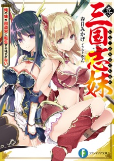 Sampul Manga Shin Sangoku Shimai