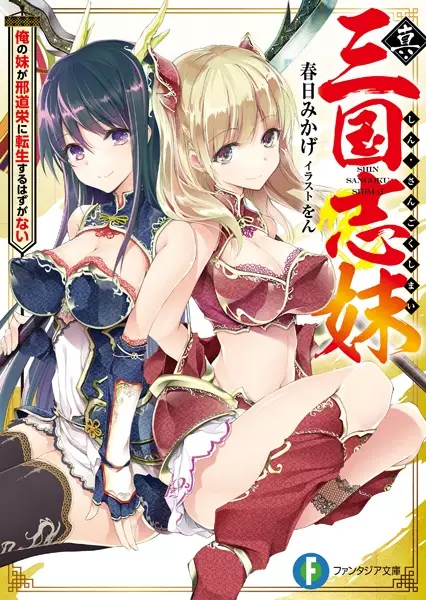 Gambar Cover Manga Shin Sangoku Shimai