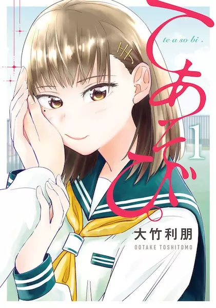Gambar Cover Manga Teasobi.