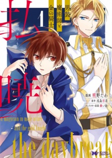 Sampul Manga Futsugyou: Dansou Majutsushi to Kin no Kishi