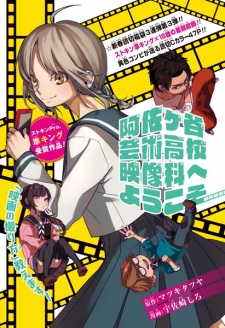 Sampul Manga Asagaya Geijutsu Koukou Eizou-ka e Youkoso