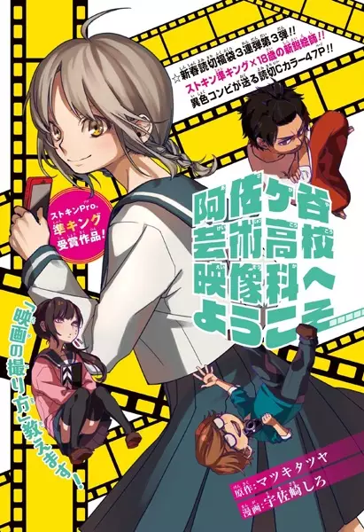 Gambar Cover Manga Asagaya Geijutsu Koukou Eizou-ka e Youkoso