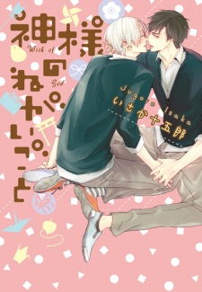 Sampul Manga Kamisama no Negaigoto