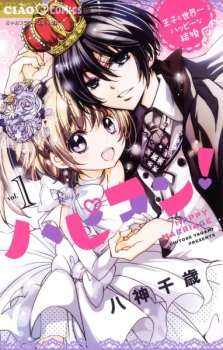 Sampul Manga Hapikon! Ouji to Sekaiichi Happy na Kekkon