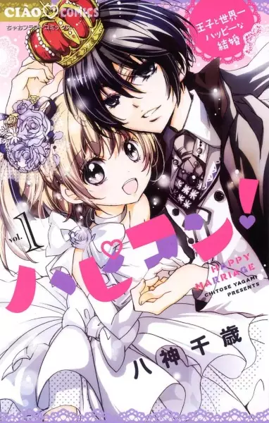 Gambar Cover Manga Hapikon! Ouji to Sekaiichi Happy na Kekkon