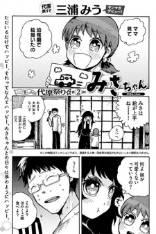 Sampul Manga Misa-chan