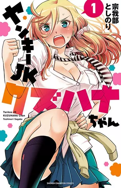 Gambar Cover Manga Yankee JK Kuzuhana-chan