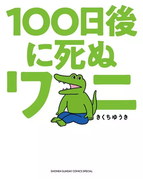 Cover Manga: 100-nichigo ni Shinu Wani