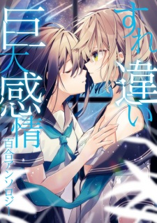 Sampul Manga Surechigai Kyodai Kanjou Yuri Anthology