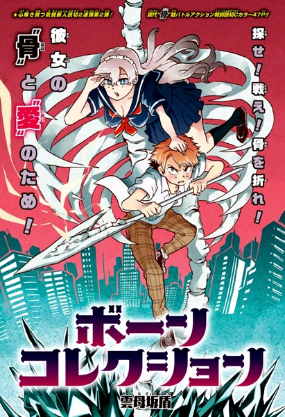 Gambar Cover Manga Bone Collection