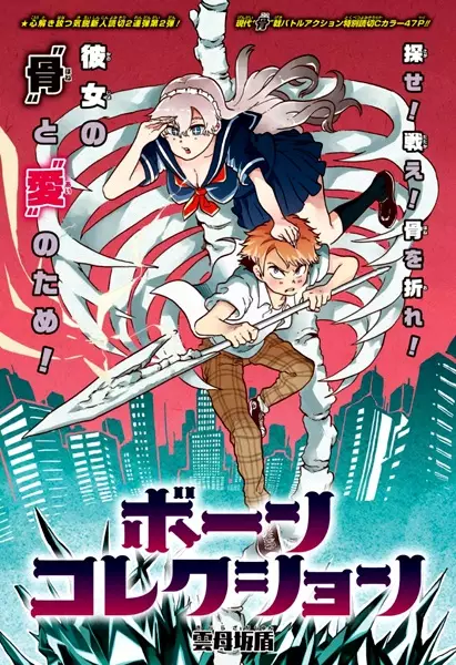 Gambar Cover Manga Bone Collection