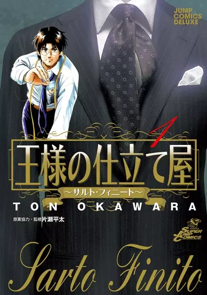 Gambar Cover Manga Ousama no Shitateya: Sarto Finito