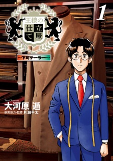 Sampul Manga Ousama no Shitateya: Shitamachi Tailor
