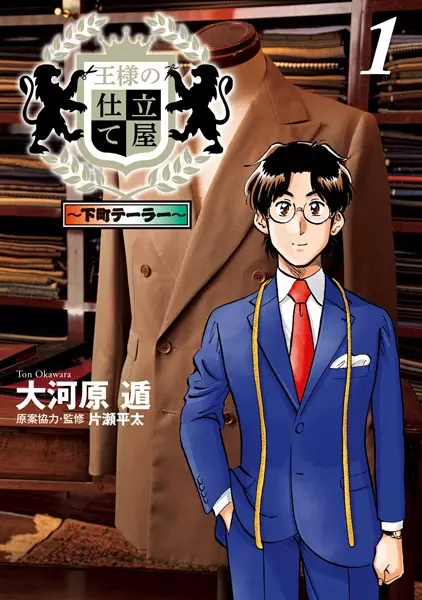Gambar Cover Manga Ousama no Shitateya: Shitamachi Tailor