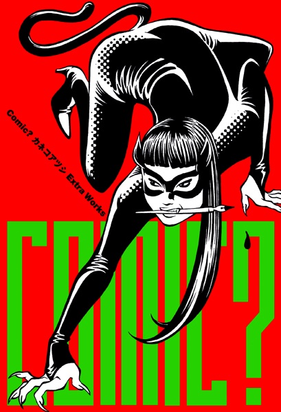 Gambar Cover Manga Comic?: Kaneko Atsushi Extra Works