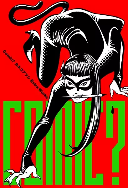Cover Manga: Comic?: Kaneko Atsushi Extra Works
