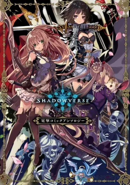 Gambar Cover Manga Shadowverse: Dengeki Comic Anthology