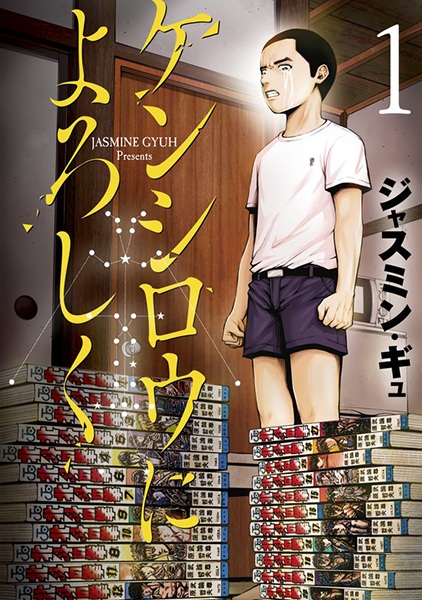 Gambar Cover Manga Kenshirou ni Yoroshiku