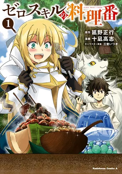 Gambar Cover Manga Zero Skill no Ryouriban