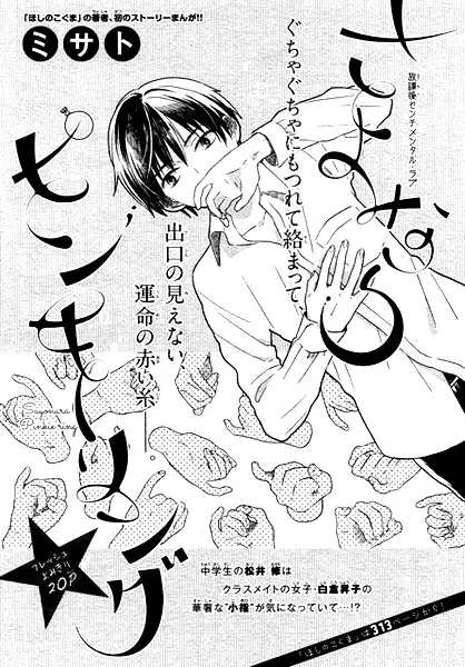 Gambar Cover Manga Sayonara Pinky Ring
