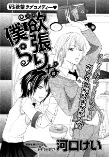 Sampul Manga Yokubari na Bokura