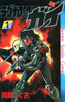 Sampul Manga Ragnarok Guy