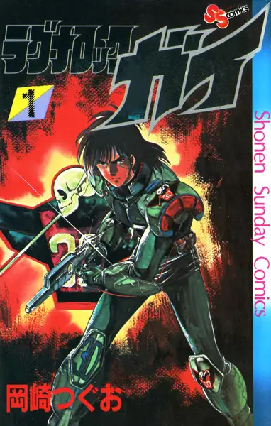 Gambar Cover Manga Ragnarok Guy