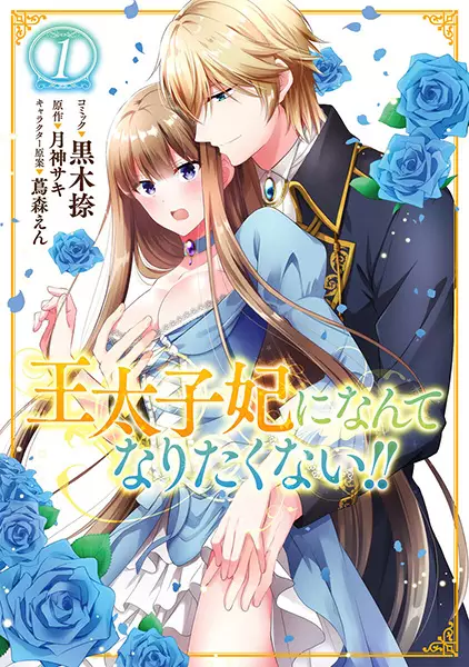 Gambar Cover Manga Outaishihi ni nante Naritakunai!!