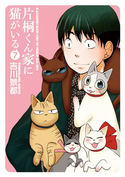 Gambar Cover Manga Katagiri-kun Chi ni Neko ga Iru