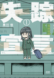 Sampul Manga Shissou Sengen