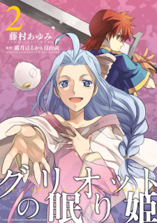 Gambar Manga Griotte no Nemurihime
