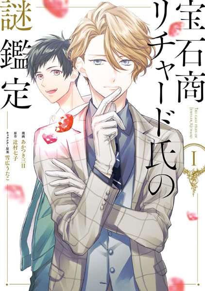 Gambar Cover Manga Housekishou Richard-shi no Nazo Kantei