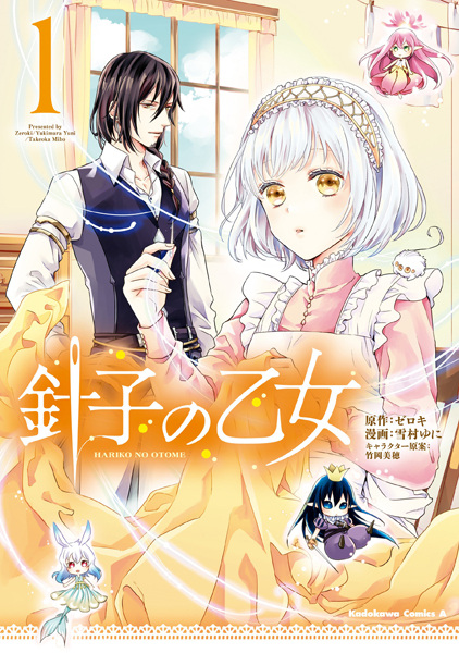 Gambar Cover Manga Hariko no Otome