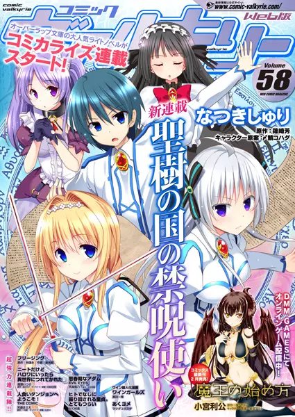 Gambar Cover Manga Seiju no Kuni no Kinjutsukai