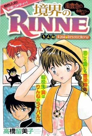 Manga image Kyoukai no Rinne