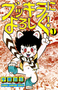 Sampul Manga Bookila ni Yoroshiku!