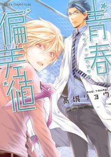 Sampul Manga Seishun Hensachi