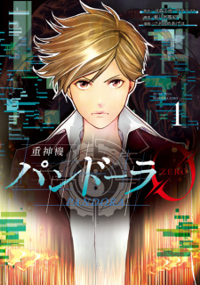 Sampul Manga Juushinki Pandora 0