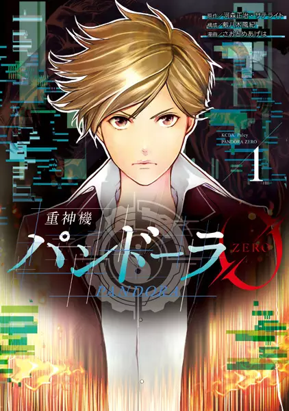 Gambar Cover Manga Juushinki Pandora 0