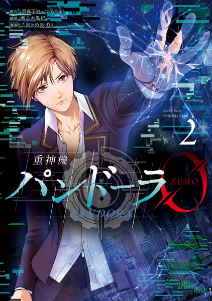 Gambar Manga Juushinki Pandora 0