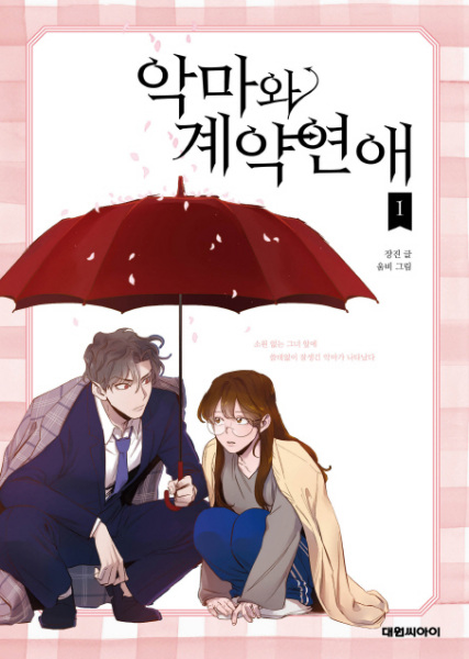 Manga cover Devil Number 4
