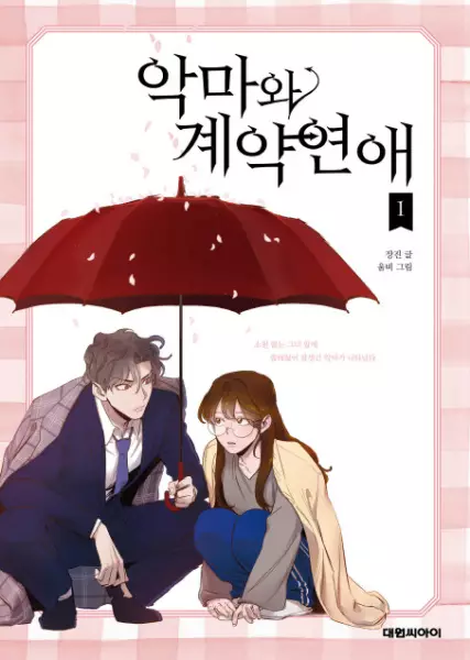 Gambar Cover Manga Devil Number 4