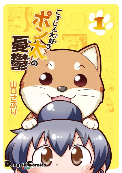 Cover Manga: Gosujin Daisuki Ponta no Yuuutsu
