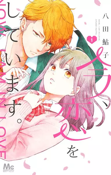 Gambar Cover Manga Ima, Koi wo Shiteimasu.