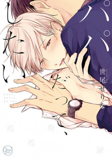 Gambar Manga Papa datte, Shitai