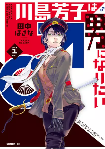 Gambar Cover Manga Kawashima Yoshiko wa Otoko ni Naritai