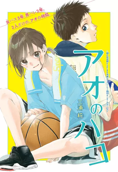 Gambar Cover Manga Ao no Hako