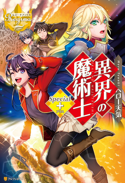 Manga cover Ikai no Majutsushi Special+