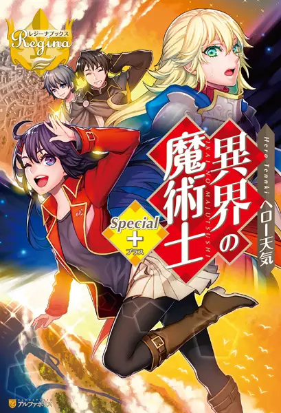 Gambar Cover Manga Ikai no Majutsushi Special+