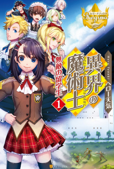 Sampul Manga Ikai no Majutsushi: Muteki no Ryuugakusei